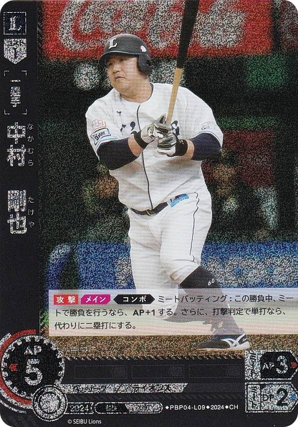 【パラレル】ドリームオーダー PBP04-L09 中村　剛也 埼玉西武ライオンズ (CH コモンホロ) プロ野球カードゲーム パ・リーグ ブースターパック 2024 Vol.4の商品画像