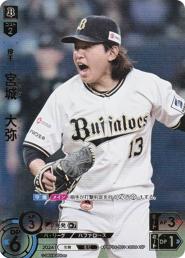 【スペシャルパラレル】ドリームオーダー PBP04-B01 宮城　大弥 オリックス・バファローズ (SP スペシャル) プロ野球カードゲーム パ・リーグ ブースターパック 2024 Vol.4の商品画像