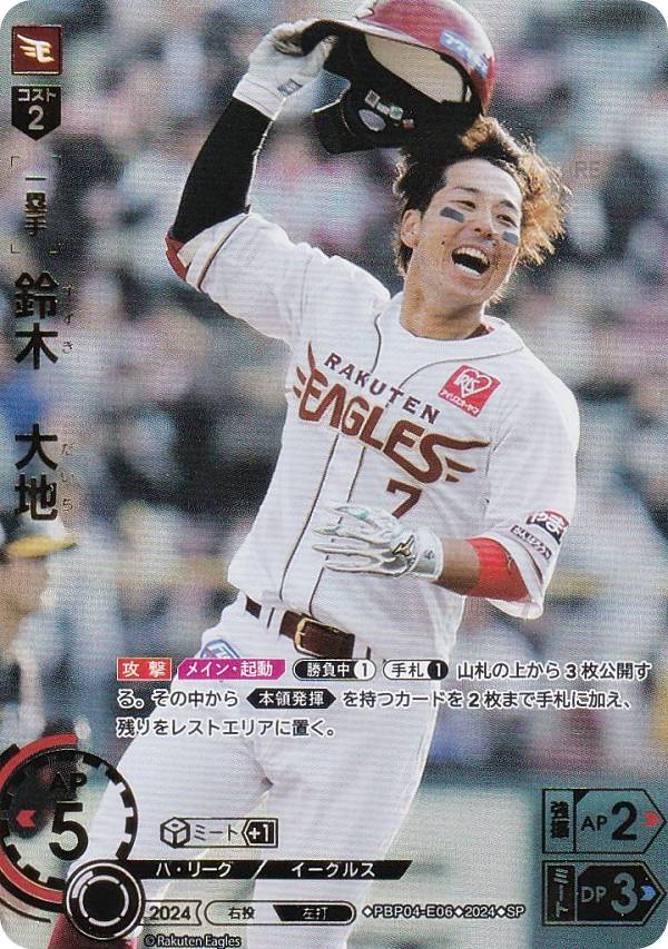 【スペシャルパラレル】ドリームオーダー PBP04-E06 鈴木　大地 東北楽天ゴールデンイーグルス (SP スペシャル) プロ野球カードゲーム パ・リーグ ブースターパック 2024 Vol.4
