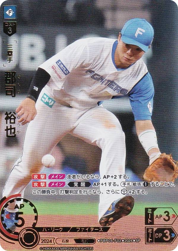 【スペシャルパラレル】ドリームオーダー PBP04-F02 郡司　裕也 北海道日本ハムファイターズ (SP スペシャル) プロ野球カードゲーム パ・リーグ ブースターパック 2024 Vol.4の商品画像