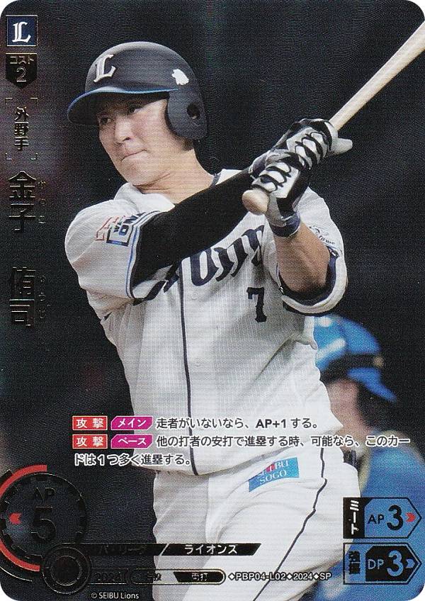 【スペシャルパラレル】ドリームオーダー PBP04-L02 金子　侑司 埼玉西武ライオンズ (SP スペシャル) プロ野球カードゲーム パ・リーグ ブースターパック 2024 Vol.4の商品画像