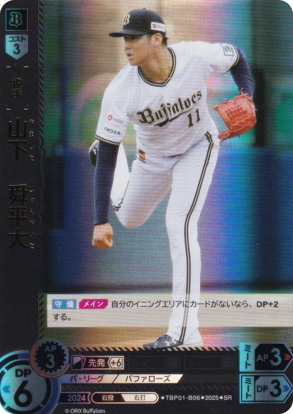 ドリームオーダー TBP01-B06 山下　舜平大 オリックス・バファローズ (SR スーパーレア) プロ野球カードゲーム 球団ブースター 革新の猛牛の商品画像