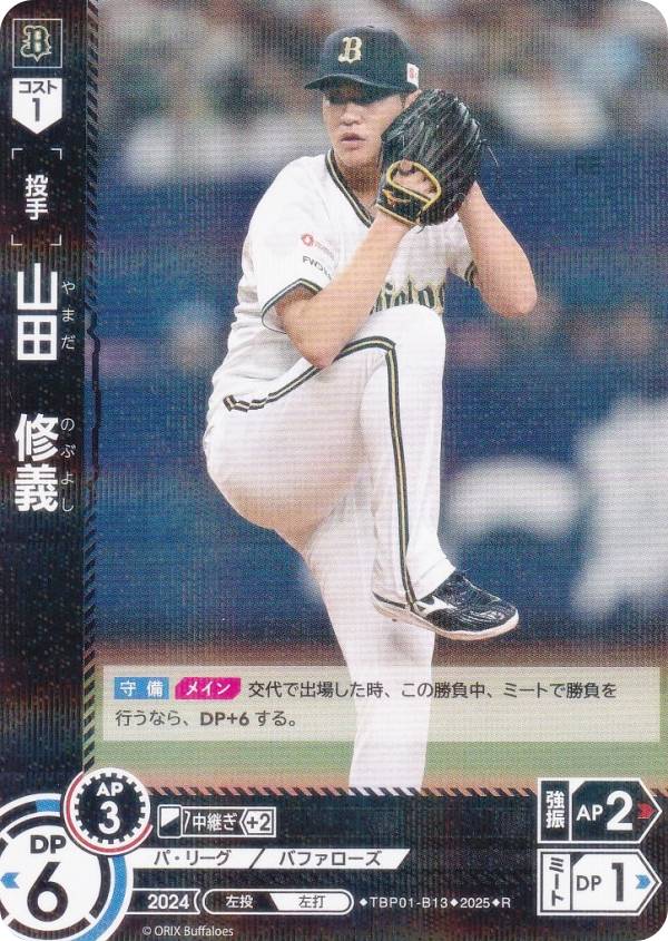 ドリームオーダー TBP01-B13 山田　修義 オリックス・バファローズ (R レア) プロ野球カードゲーム 球団ブースター 革新の猛牛