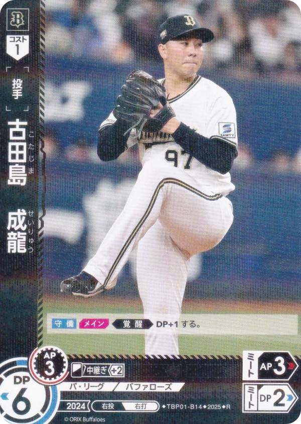 ドリームオーダー TBP01-B14 古田島　成龍 オリックス・バファローズ (R レア) プロ野球カードゲーム 球団ブースター 革新の猛牛の商品画像