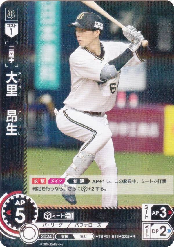 ドリームオーダー TBP01-B16 大里　昂生 オリックス・バファローズ (R レア) プロ野球カードゲーム 球団ブースター 革新の猛牛