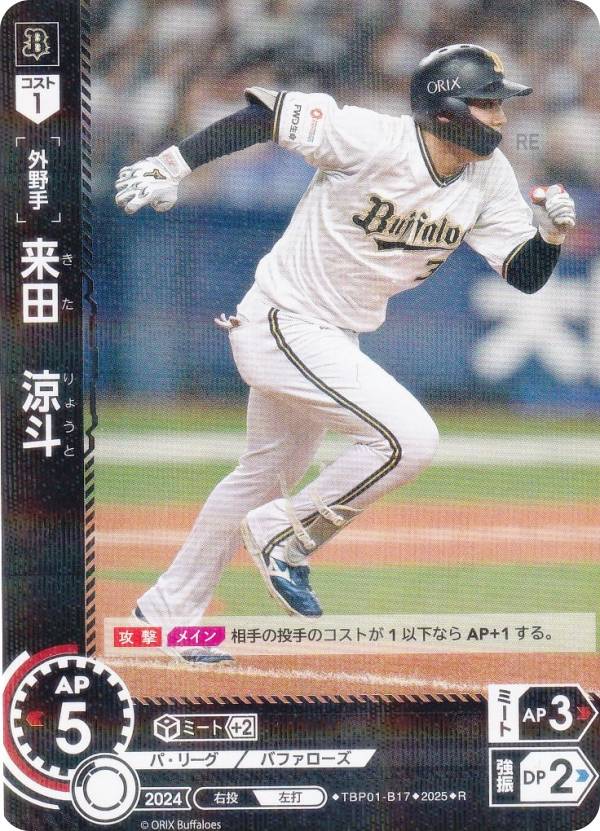 ドリームオーダー TBP01-B17 来田　涼斗 オリックス・バファローズ (R レア) プロ野球カードゲーム 球団ブースター 革新の猛牛