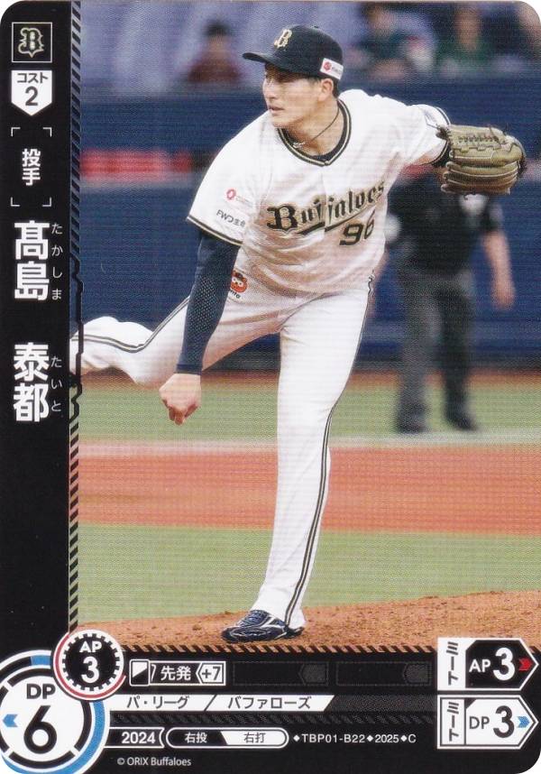 ドリームオーダー TBP01-B22 高島　泰都 オリックス・バファローズ (C コモン) プロ野球カードゲーム 球団ブースター 革新の猛牛の商品画像