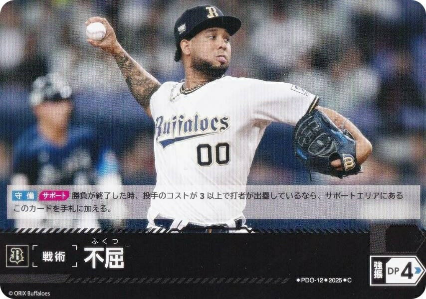 ドリームオーダー TBP01/PDO-12 不屈 オリックス・バファローズ (C コモン) プロ野球カードゲーム 球団ブースター 革新の猛牛の商品画像