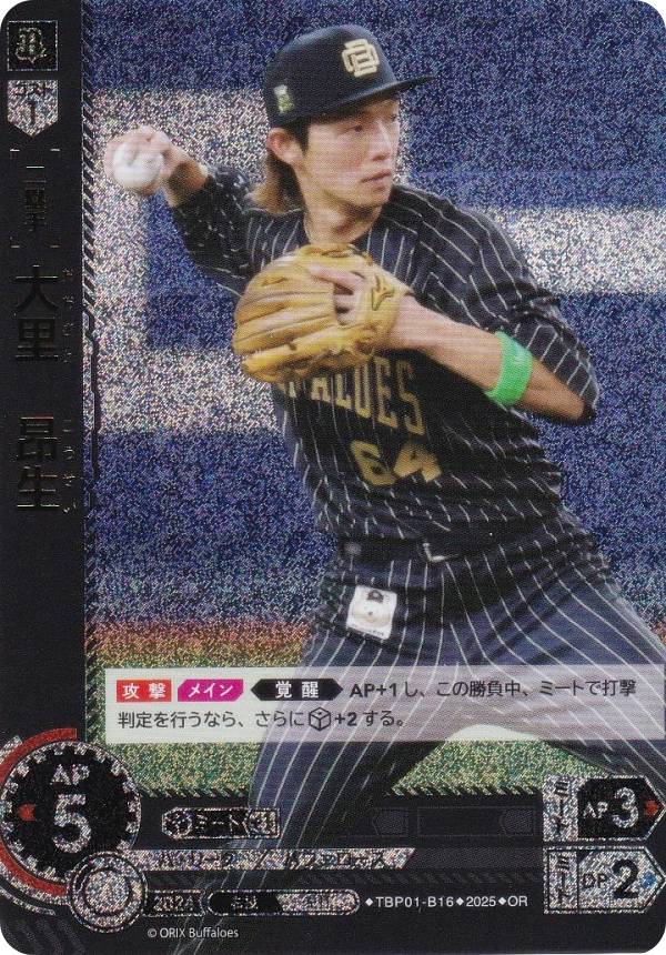 【パラレル】ドリームオーダー TBP01-B16 大里　昂生 オリックス・バファローズ (OR オリジナルレア) プロ野球カードゲーム 球団ブースター 革新の猛牛