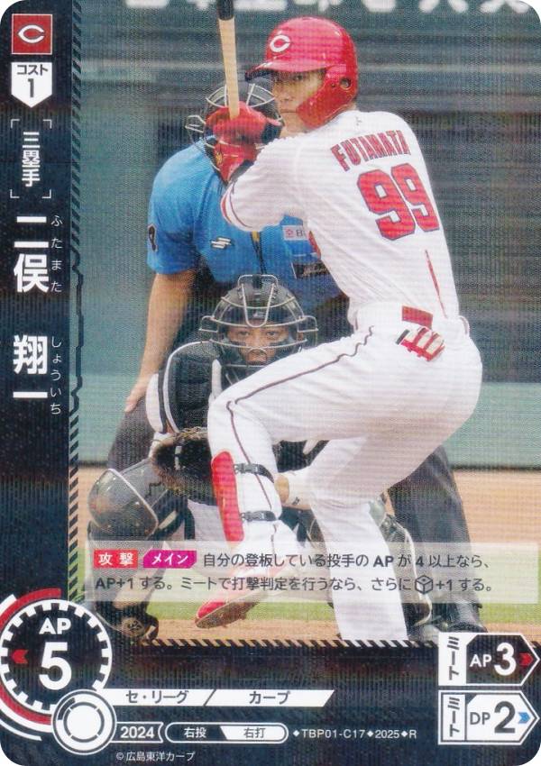 ドリームオーダー TBP01-C17 二俣　翔一 広島東洋カープ (R レア) プロ野球カードゲーム 球団ブースター 赤き鯉戦士