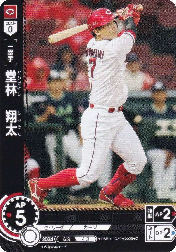 ドリームオーダー TBP01-C32 堂林　翔太 広島東洋カープ (C コモン) プロ野球カードゲーム 球団ブースター 赤き鯉戦士の商品画像
