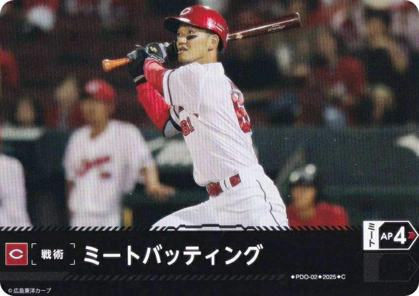 ドリームオーダー TBP01/PDO-02 ミートバッティング 広島東洋カープ (C コモン) プロ野球カードゲーム 球団ブースター 赤き鯉戦士の商品画像