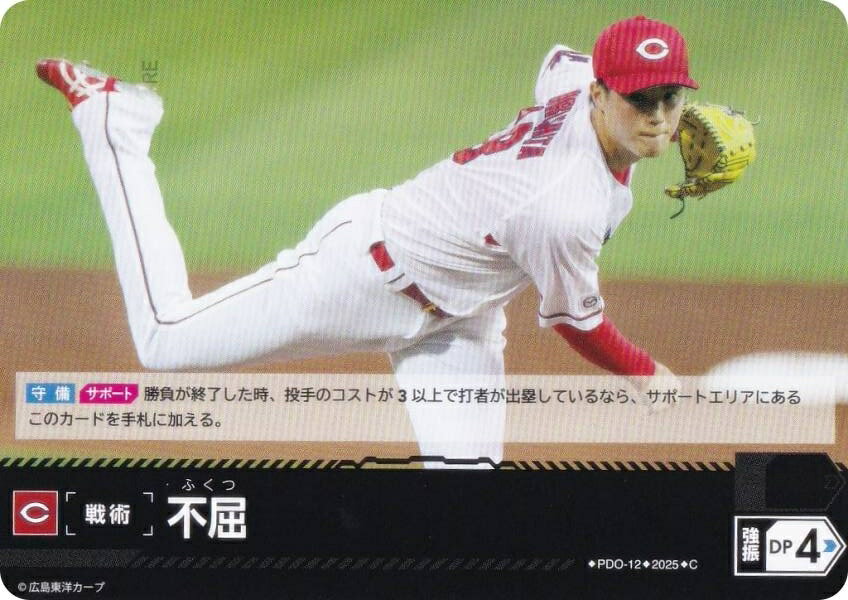 ドリームオーダー TBP01/PDO-12 不屈 広島東洋カープ (C コモン) プロ野球カードゲーム 球団ブースター 赤き鯉戦士の商品画像