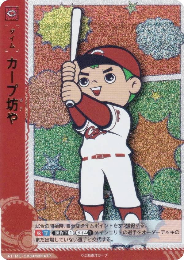 ドリームオーダー TBP01/TIME-C08 カープ坊や 広島東洋カープ (TP タイムポイント) プロ野球カードゲーム 球団ブースター 赤き鯉戦士の商品画像