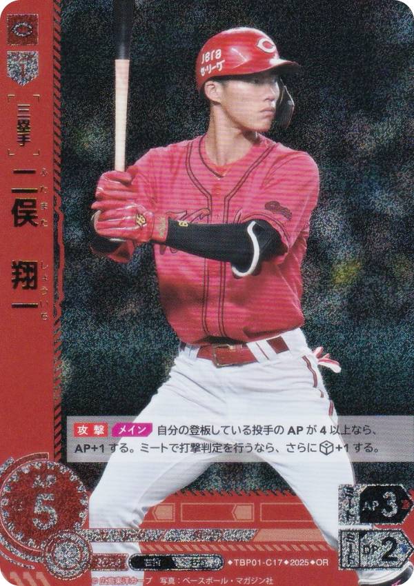 【パラレル】ドリームオーダー TBP01-C17 二俣　翔一 広島東洋カープ (OR オリジナルレア) プロ野球カードゲーム 球団ブースター 赤き鯉戦士