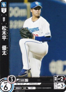 ドリームオーダー TBP01-D25 松木平 優太 中日ドラゴンズ (C コモン) プロ野球カードゲーム 球団ブースター 竜の意地