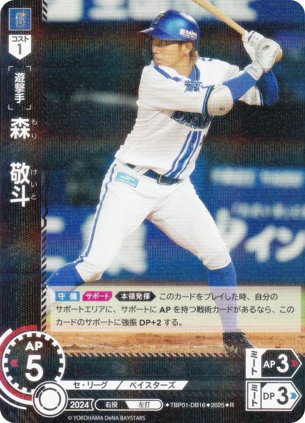 ドリームオーダー TBP01-DB16 森　敬斗 横浜DeNAベイスターズ (R レア) プロ野球カードゲーム 球団ブースター 躍進の星の商品画像