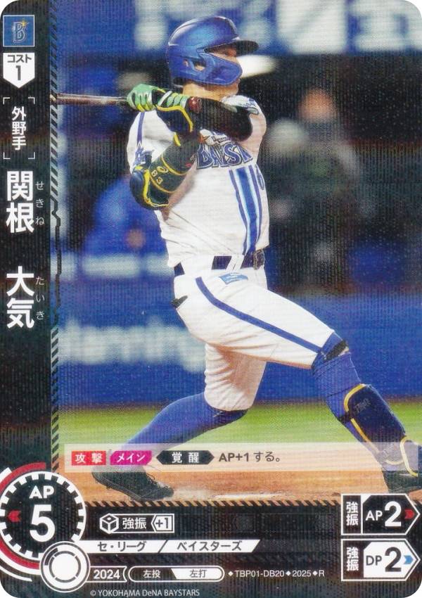 ドリームオーダー TBP01-DB20 関根　大気 横浜DeNAベイスターズ (R レア) プロ野球カードゲーム 球団ブースター 躍進の星の商品画像