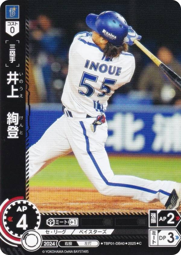 ドリームオーダー TBP01-DB40 井上　絢登 横浜DeNAベイスターズ (C コモン) プロ野球カードゲーム 球団ブースター 躍進の星
