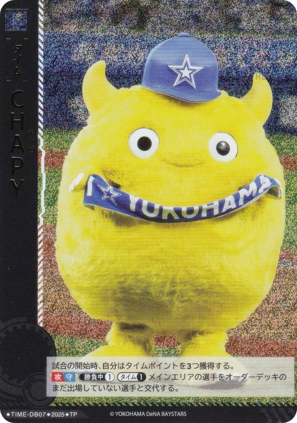 【パラレル】ドリームオーダー TBP01/TIME-DB07 CHAPY 横浜DeNAベイスターズ (TP タイムポイント) プロ野球カードゲーム 球団ブースター 躍進の星の商品画像