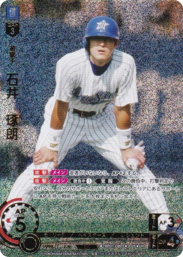 【パラレル】ドリームオーダー TBP01-DB03 石井　琢朗 横浜DeNAベイスターズ (UR ウルトラレア) プロ野球カードゲーム 球団ブースター 躍進の星の商品画像