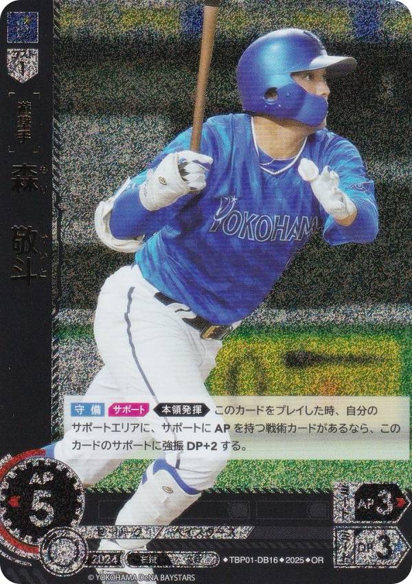 【パラレル】ドリームオーダー TBP01-DB16 森　敬斗 横浜DeNAベイスターズ (OR オリジナルレア) プロ野球カードゲーム 球団ブースター 躍進の星