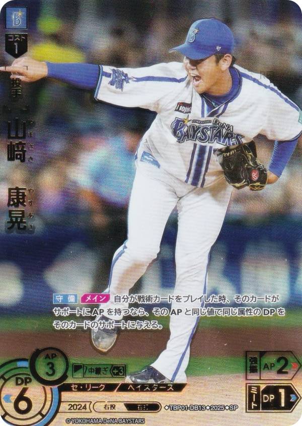 【スペシャルパラレル】ドリームオーダー TBP01-DB13 山崎　康晃 横浜DeNAベイスターズ (SP スペシャル) プロ野球カードゲーム 球団ブースター 躍進の星の商品画像