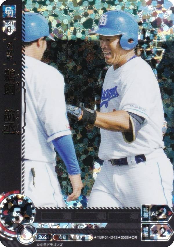 【パラレル】ドリームオーダー TBP01-D43 鵜飼　航丞 中日ドラゴンズ (OR オリジナルレア) プロ野球カードゲーム 球団ブースター 竜の意地の商品画像