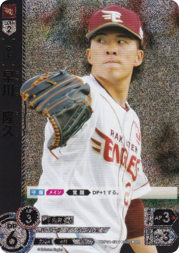【パラレル】ドリームオーダー TBP01-E11 早川　隆久 東北楽天ゴールデンイーグルス (OR オリジナルレア) プロ野球カードゲーム 球団ブースター 蒼天鷲翼