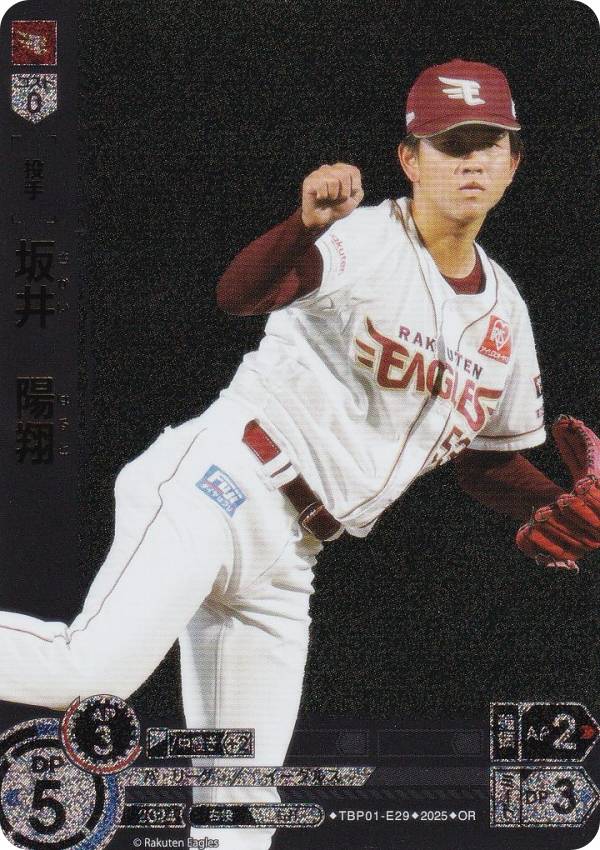 【パラレル】ドリームオーダー TBP01-E29 坂井　陽翔 東北楽天ゴールデンイーグルス (OR オリジナルレア) プロ野球カードゲーム 球団ブースター 蒼天鷲翼