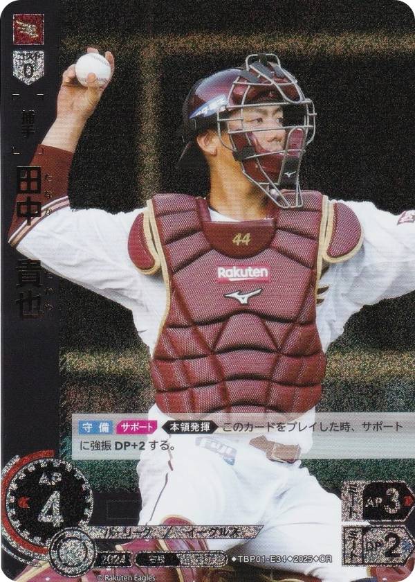 【パラレル】ドリームオーダー TBP01-E34 田中　貴也 東北楽天ゴールデンイーグルス (OR オリジナルレア) プロ野球カードゲーム 球団ブースター 蒼天鷲翼