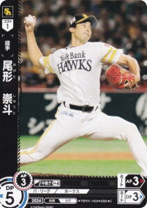 ドリームオーダー TBP01-H29 尾形 崇斗 福岡ソフトバンクホークス (C コモン) プロ野球カードゲーム 球団ブースター 制覇せし鷹軍