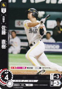ドリームオーダー TBP01-H42 佐藤 直樹 福岡ソフトバンクホークス (C コモン) プロ野球カードゲーム 球団ブースター 制覇せし鷹軍
