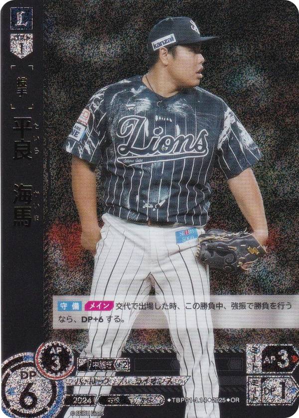 【パラレル】ドリームオーダー TBP01-L14 平良　海馬 埼玉西武ライオンズ (OR オリジナルレア) プロ野球カードゲーム 球団ブースター 獅子の闘志の商品画像