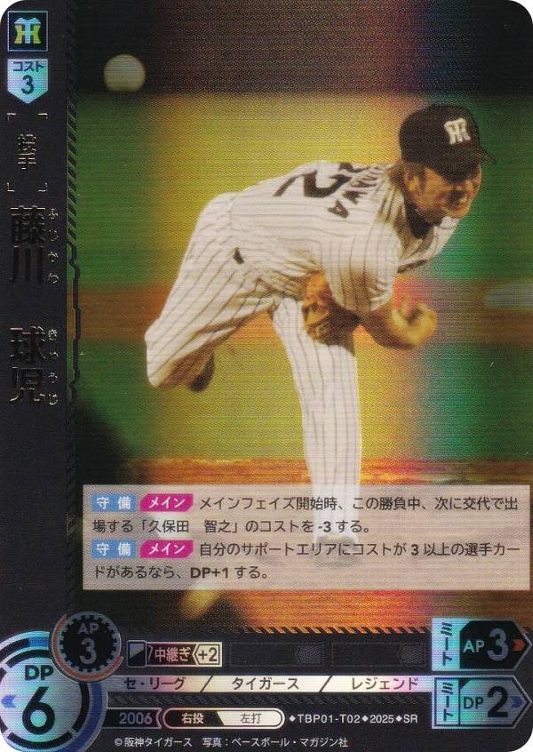 福袋 オンライン 楽天市場】藤川球児 ユニフォームの通販 タイガース 応援グッズ