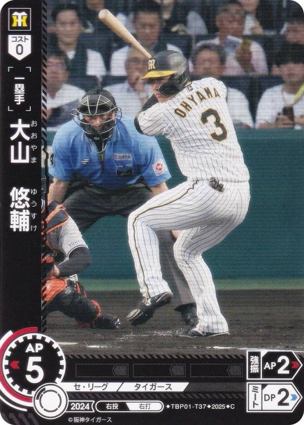 ドリームオーダー TBP01-T37 大山　悠輔 阪神タイガース (C コモン) プロ野球カードゲーム 球団ブースター 猛虎の雄姿
