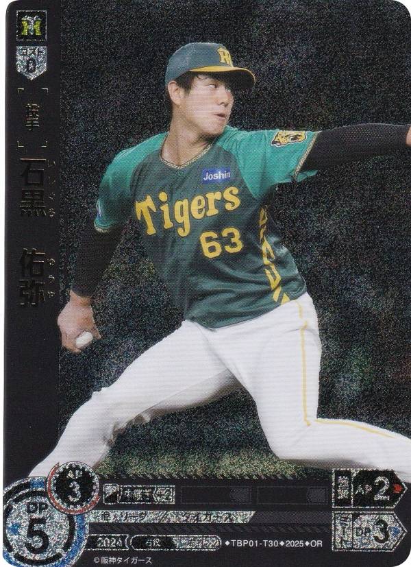 【パラレル】ドリームオーダー TBP01-T30 石黒　佑弥 阪神タイガース (OR オリジナルレア) プロ野球カードゲーム 球団ブースター 猛虎の雄姿