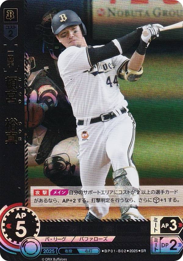 ドリームオーダー BP01-B02 頓宮　裕真 オリックス・バファローズ (SR スーパーレア) プロ野球カードゲーム 12球団ブースター HEROES of 2025の商品画像