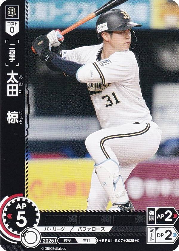 ドリームオーダー BP01-B07 太田　椋 オリックス・バファローズ (C コモン) プロ野球カードゲーム 12球団ブースター HEROES of 2025の商品画像