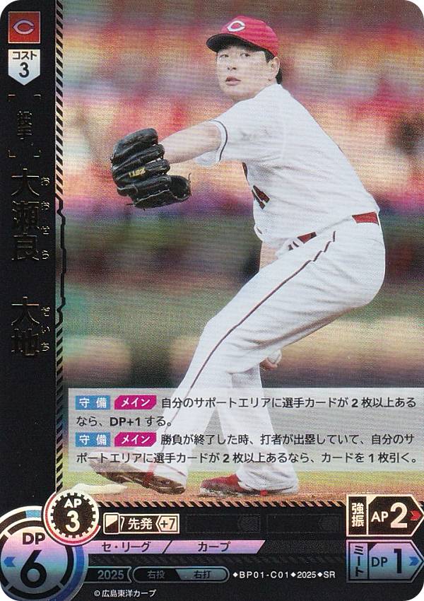 ドリームオーダー BP01-C01 大瀬良　大地 広島東洋カープ (SR スーパーレア) プロ野球カードゲーム 12球団ブースター HEROES of 2025の商品画像