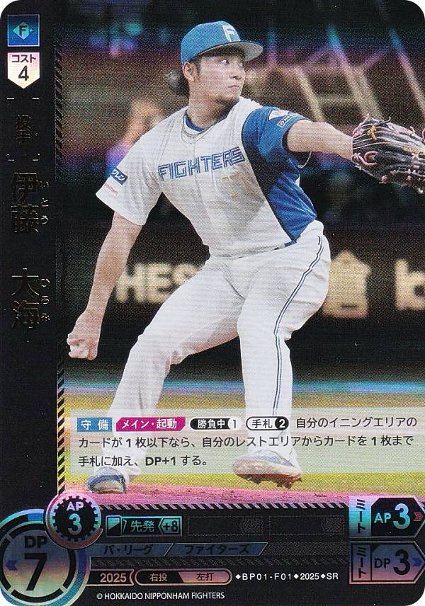 ドリームオーダー BP01-F01 伊藤　大海 北海道日本ハムファイターズ (SR スーパーレア) プロ野球カードゲーム 12球団ブースター HEROES of 2025の商品画像