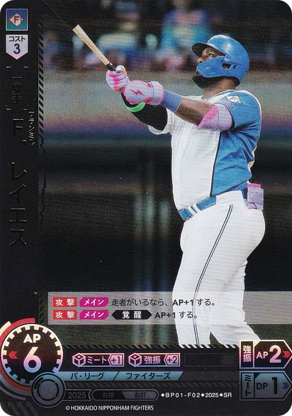 ドリームオーダー BP01-F02 F．レイエス 北海道日本ハムファイターズ (SR スーパーレア) プロ野球カードゲーム 12球団ブースター HEROES of 2025の商品画像