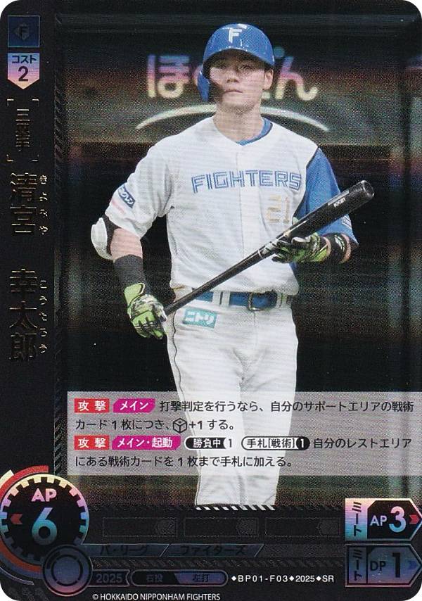 ドリームオーダー BP01-F03 清宮　幸太郎 北海道日本ハムファイターズ (SR スーパーレア) プロ野球カー..