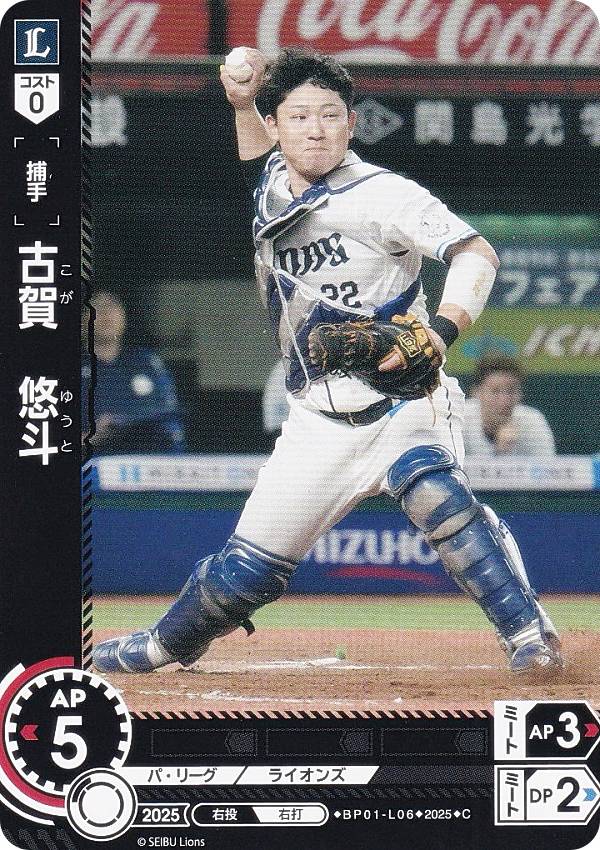 ドリームオーダー BP01-L06 古賀　悠斗 埼玉西武ライオンズ (C コモン) プロ野球カードゲーム 12球団ブースター HEROES of 2025の商品画像