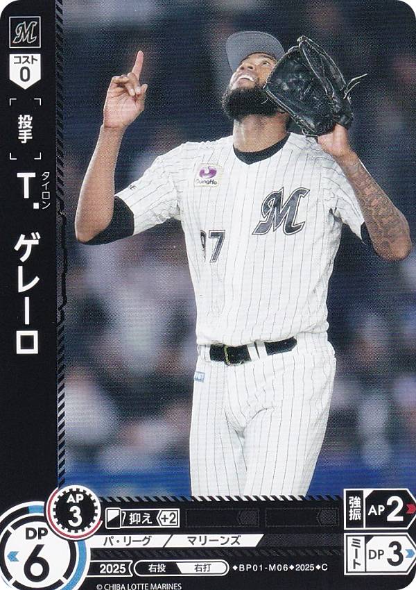 Collectible Card Game - ドリームオーダー BP01-M06 T．ゲレーロ 千葉ロッテマリーンズ (C コモン) プロ野球カードゲーム 12球団ブースター HEROES of 2025
