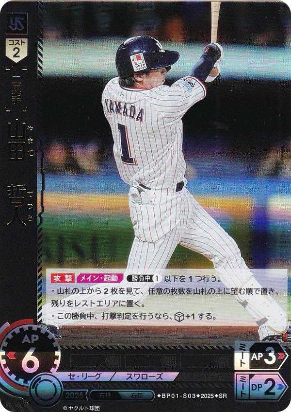 ドリームオーダー BP01-S03 山田　哲人 東京ヤクルト