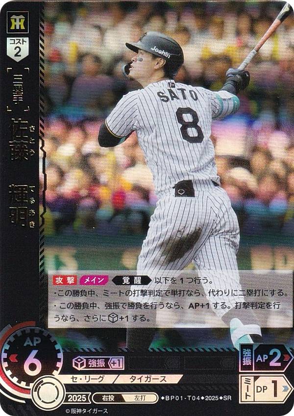期間限定お値下げ中(11/1まで) 新品 阪神タイガース 佐藤輝明 Oサイズ 楽天市場】阪神タイガース 佐藤 輝明の通販