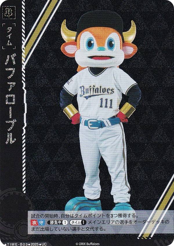 ドリームオーダー BP01/TIME-B03 バファローブル オリックス・バファローズ (UC アンコモン) プロ野球カードゲーム 12球団ブースター HEROES of 2025の商品画像