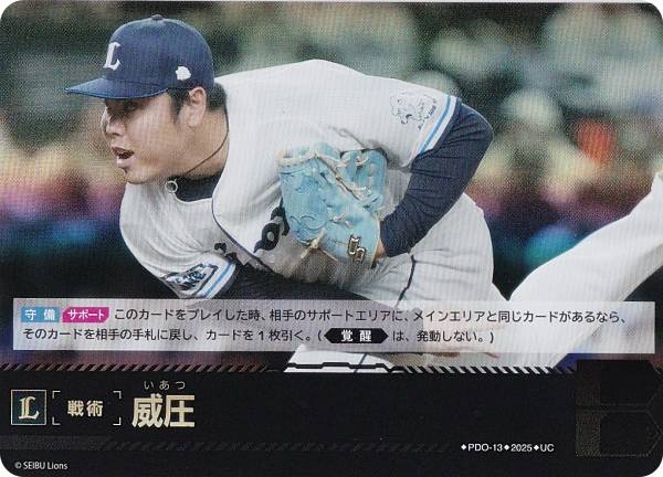ドリームオーダー BP01/PDO-13 威圧 埼玉西武ライオンズ (UC アンコモン) プロ野球カードゲーム 12球団ブースター HEROES of 2025の商品画像