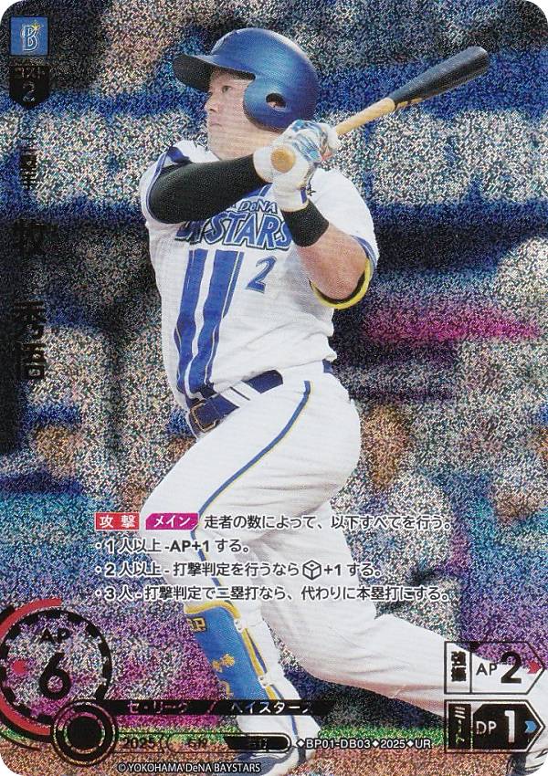 Rakuten - 【パラレル】ドリームオーダー BP01-DB03 牧　秀悟 横浜DeNAベイスターズ (UR ウルトラレア) プロ野球カードゲーム 12球団ブースター HEROES of 2025